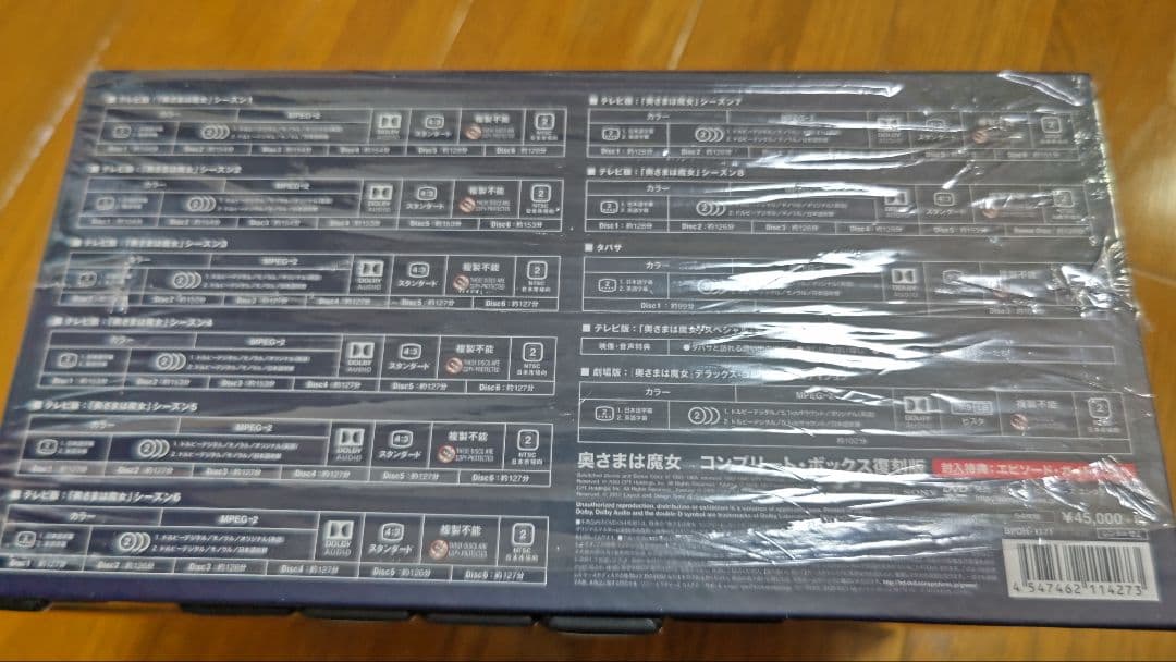 奥さまは魔女 Complete Box 全8巻セット