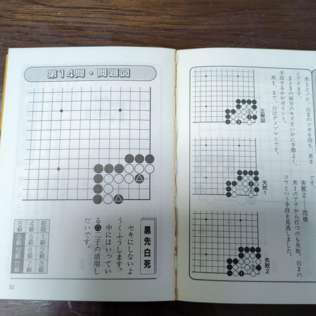 3冊】 新しい詰碁 六七八級／三四五級／初段一二