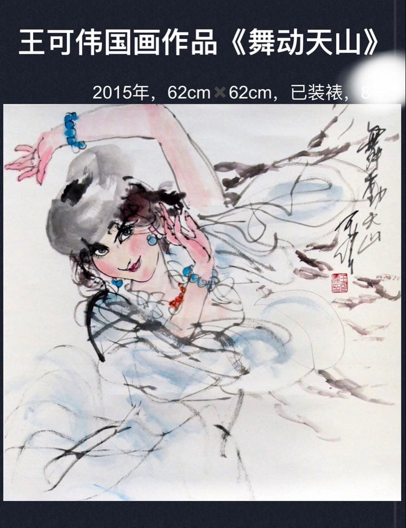 「舞う天山」人物水墨画 少数民族の文化 中国の著名な画家 舞う天山」人物水墨画 少数民族の文化 中国の著名な画家 - メルカリ