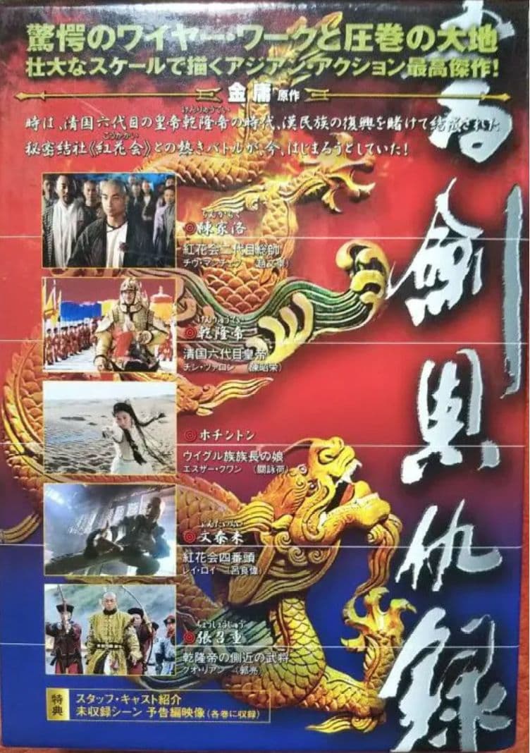 廃盤】レジェンドオブフラッシュファイター 書剣恩仇録 〈6枚組