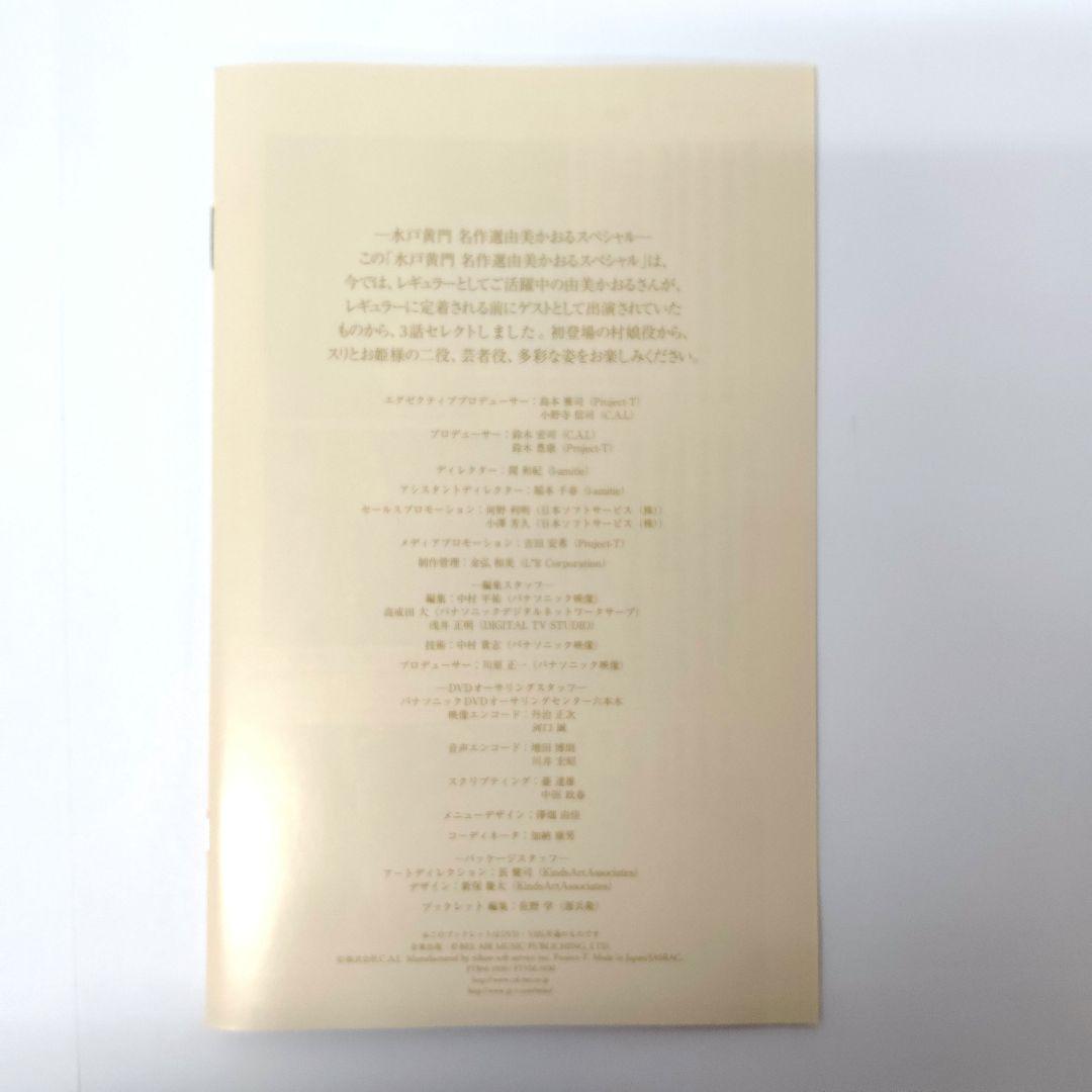 水戸黄門名作選 由美かおるセレクション Vol.1 DVD - メルカリ