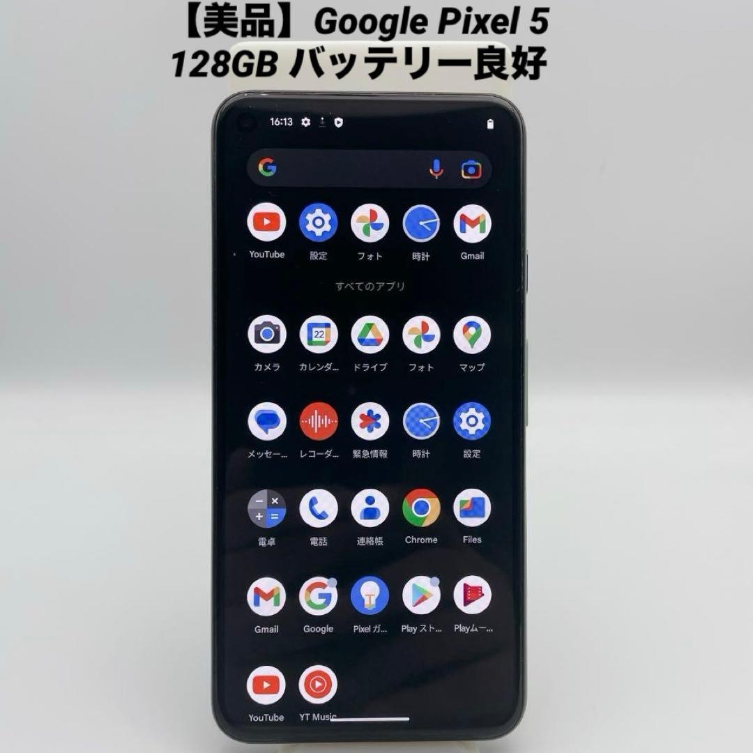 美品】Google Pixel 5 SIMフリー バッテリー良好 128GB - メルカリ