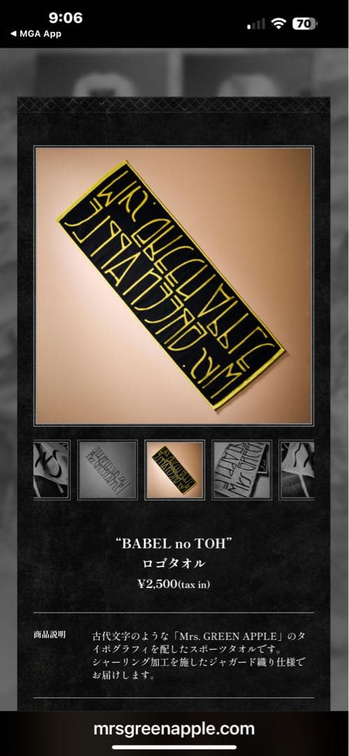 Mrs. GREEN APPLE バベルの塔 タオル ラバーバンド セット - メルカリ