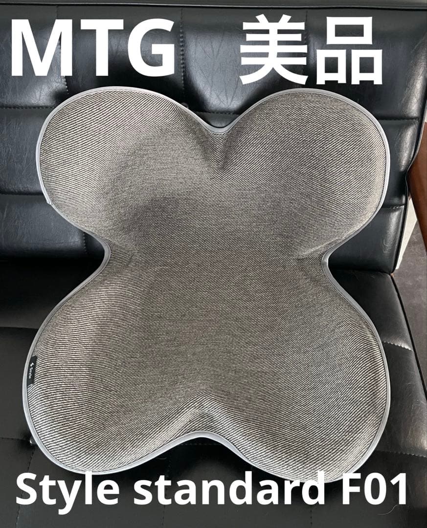 ai【美品】 MTG Style スタンダード グレー F01 MTG 姿勢サポートシート Style Standard F01 スタイル スタンダード YS