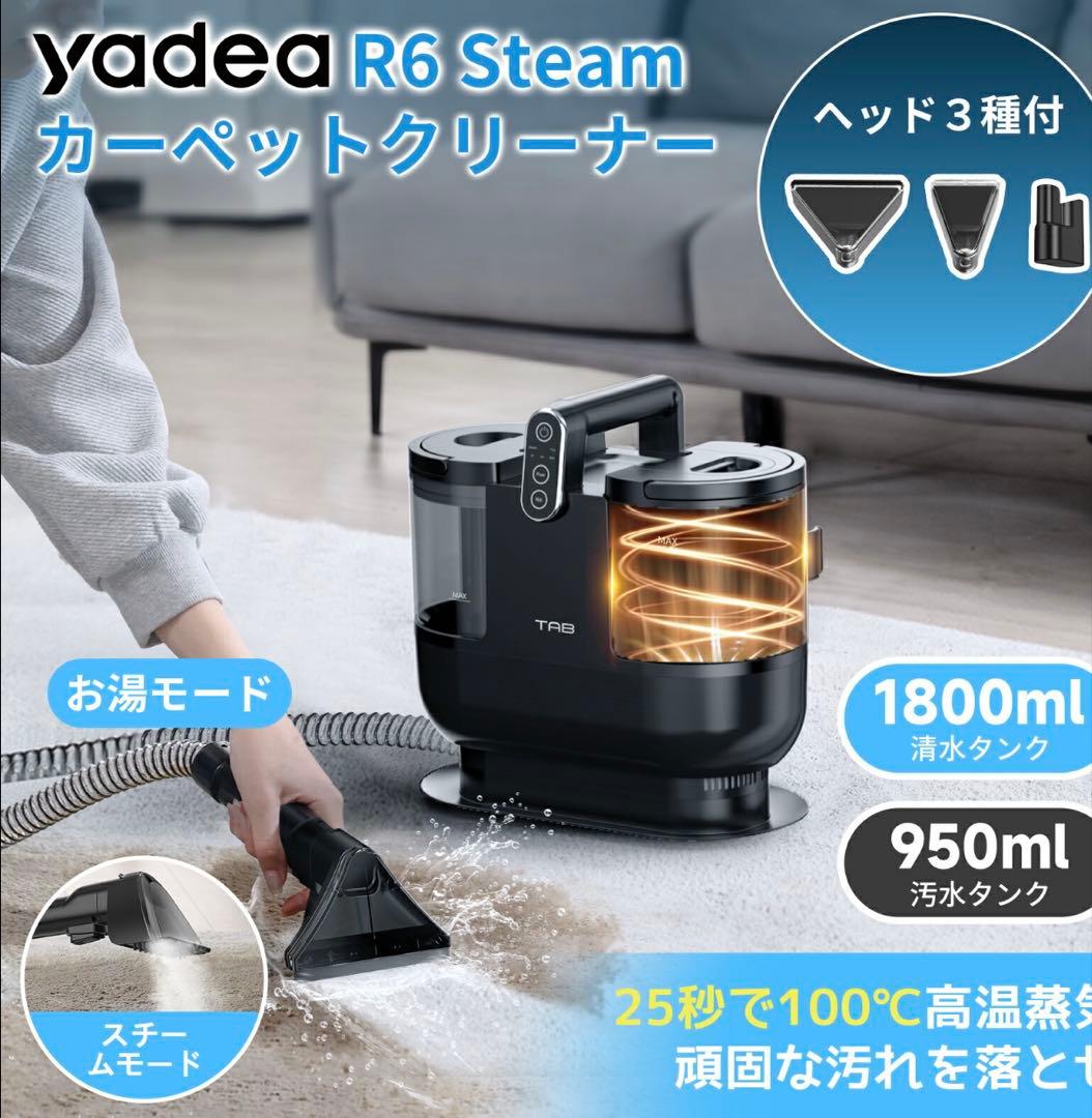 Yadea カーペットクリーナー スチーム式 R6 Steam 楽天市場】【マラソン応援P10倍還元☆さらに5000円クーポン!!】【Yadea