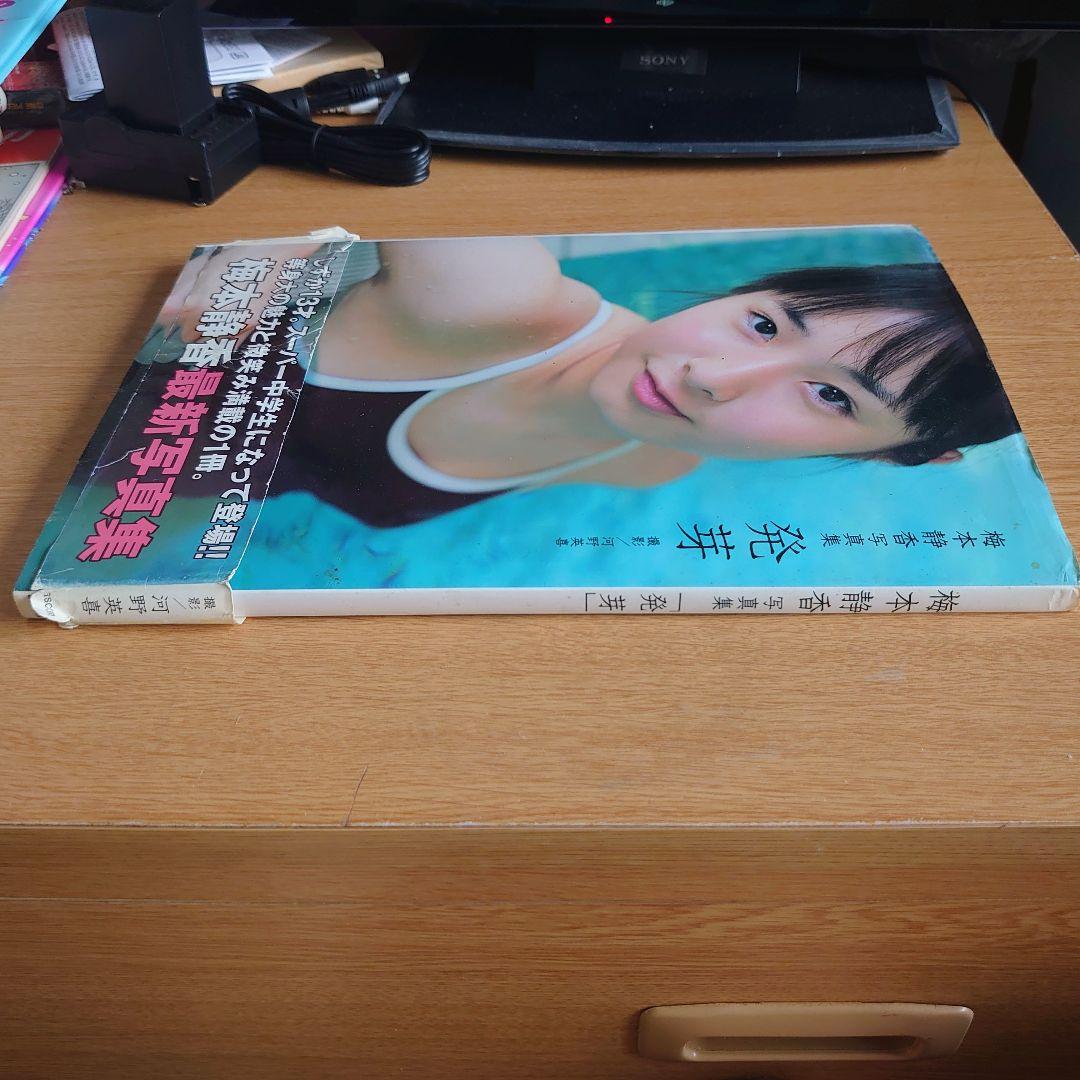 梅本静香 発芽 榊原徹司 撮影A4サイズ - メルカリ