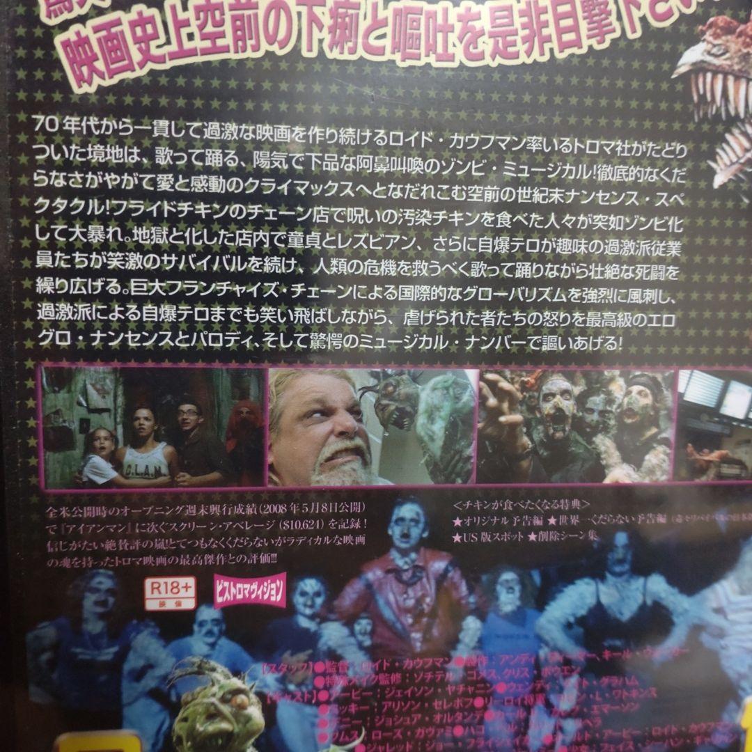 廃盤 DVD チキン・オブ・ザ・デッド/悪魔の毒々バリューセット('08米