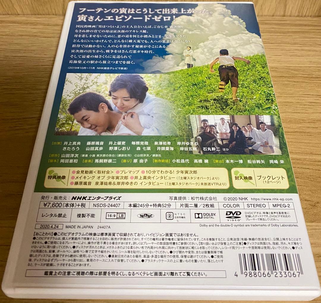 少年寅次郎 DVD 2020年製作 - メルカリ