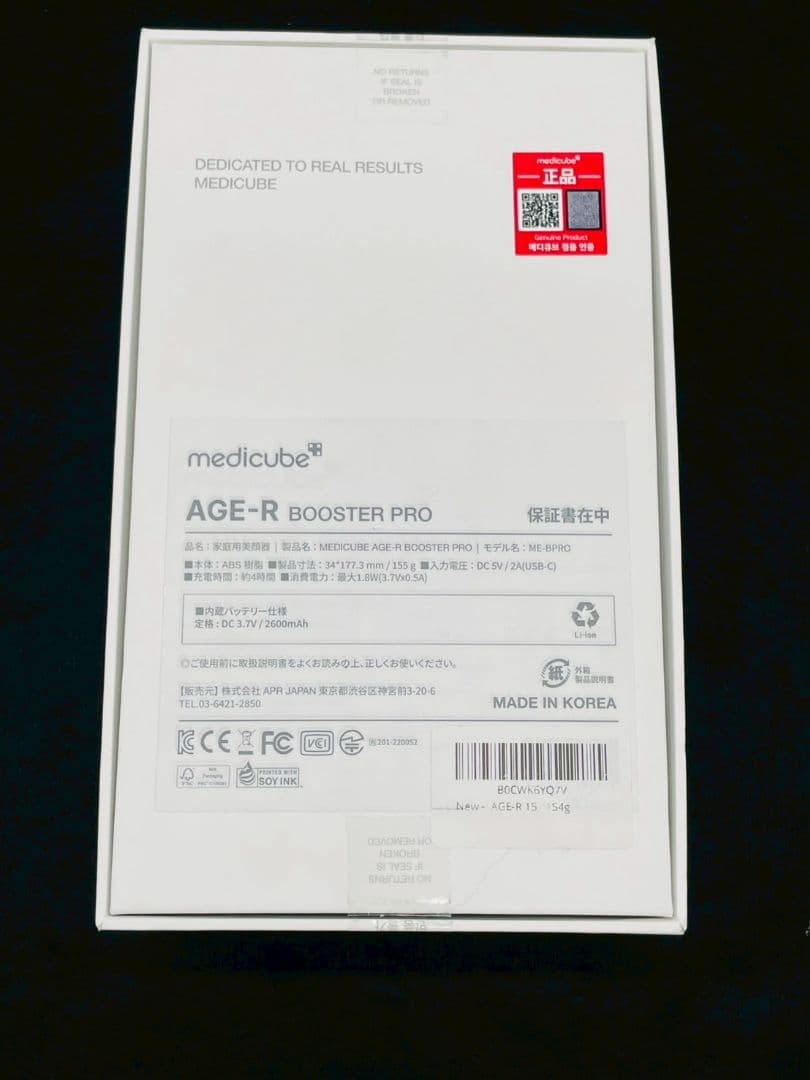 (MH/8.30/22)AGE-R BOOSTER PRO 美顔器