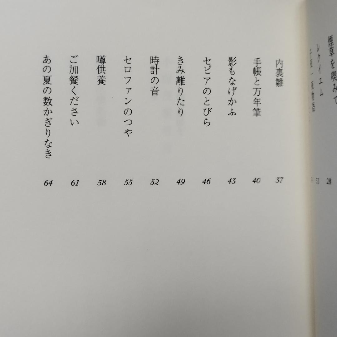 小野茂樹片片 小野雅子著　匿名配送