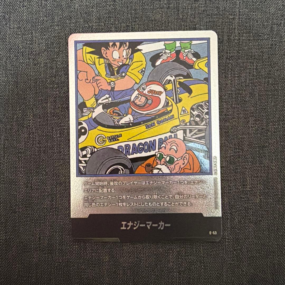 ドラゴンボール マンガブースター E-53 エナジーマーカー 18巻 - メルカリ