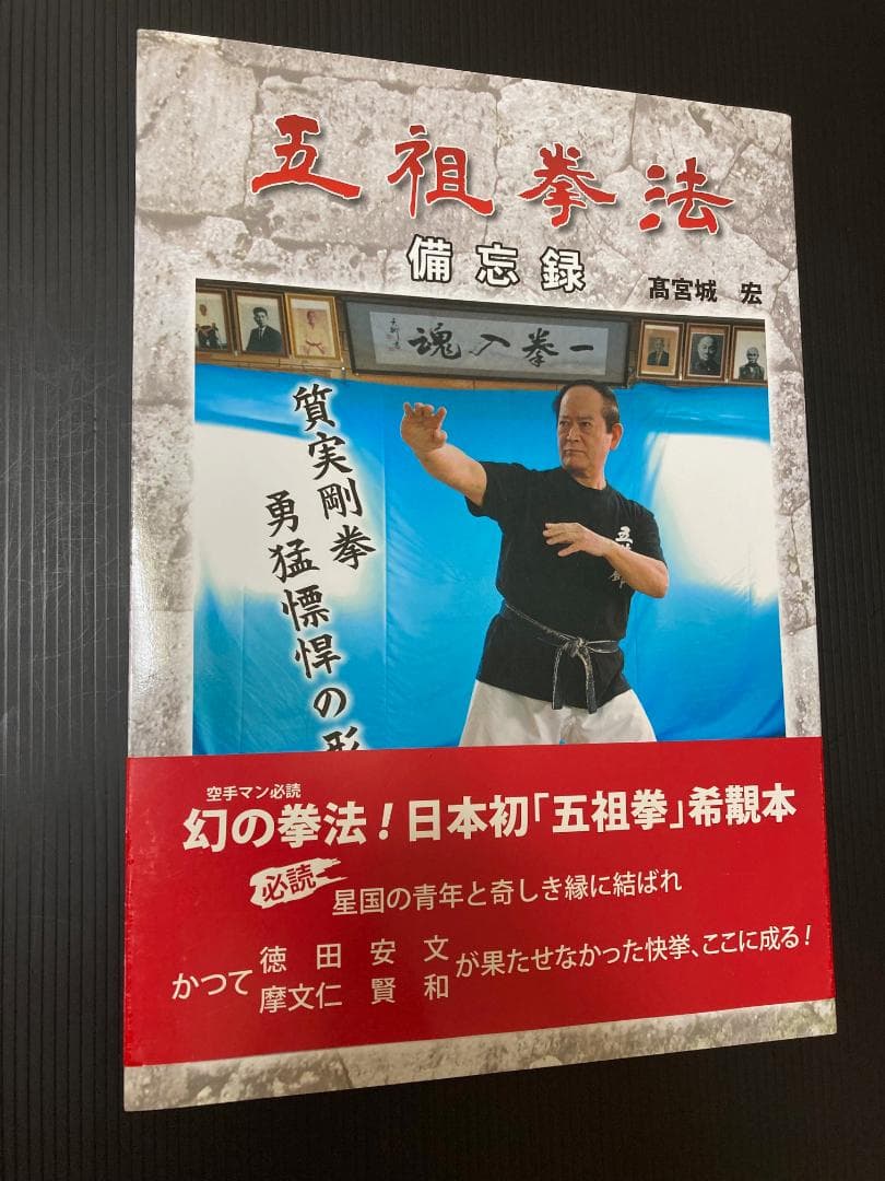 五祖拳法 備忘録 五祖拳法 備忘録 五祖拳法 備忘録