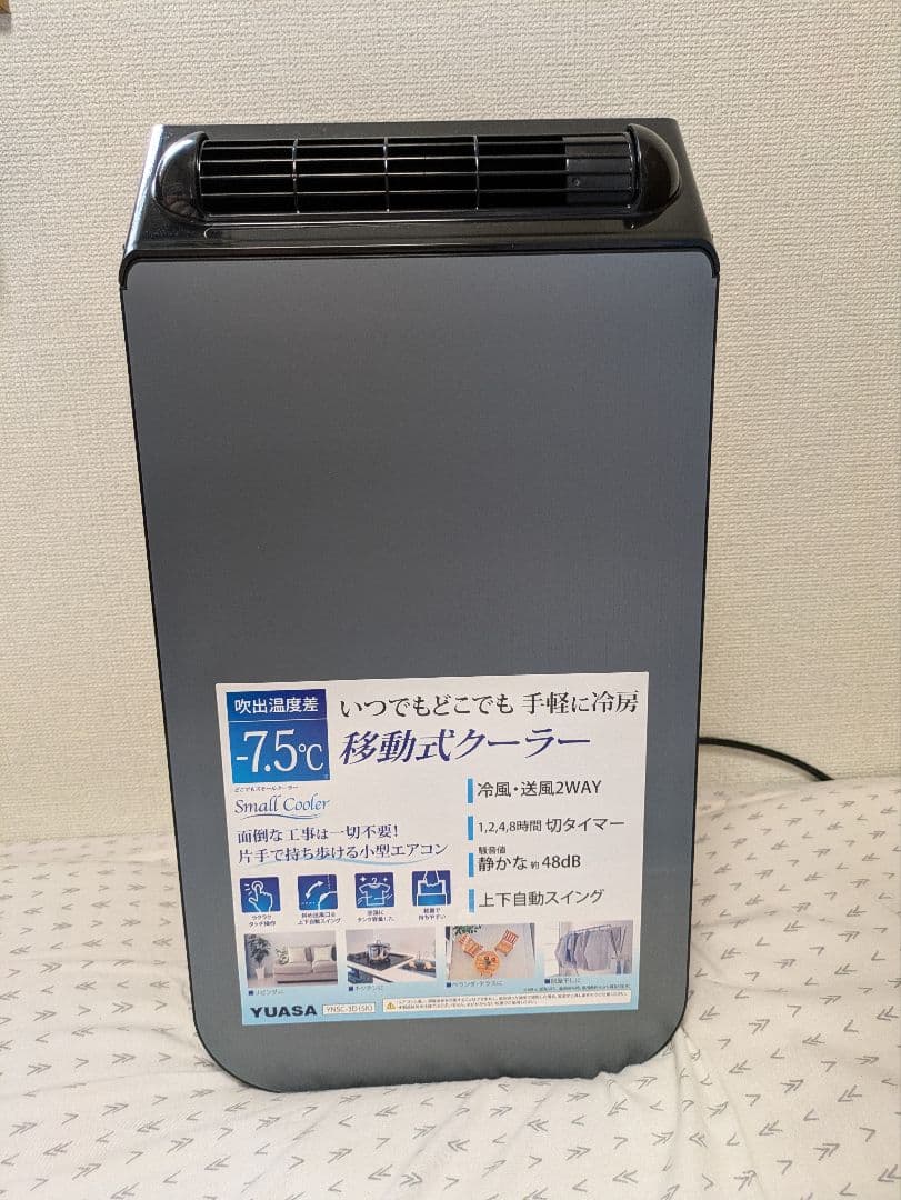 YUASA 移動式クーラー 7.5℃ 小型 2WAY ユアサプライムス.com｜【今季完売】ユアサプライムス スポット