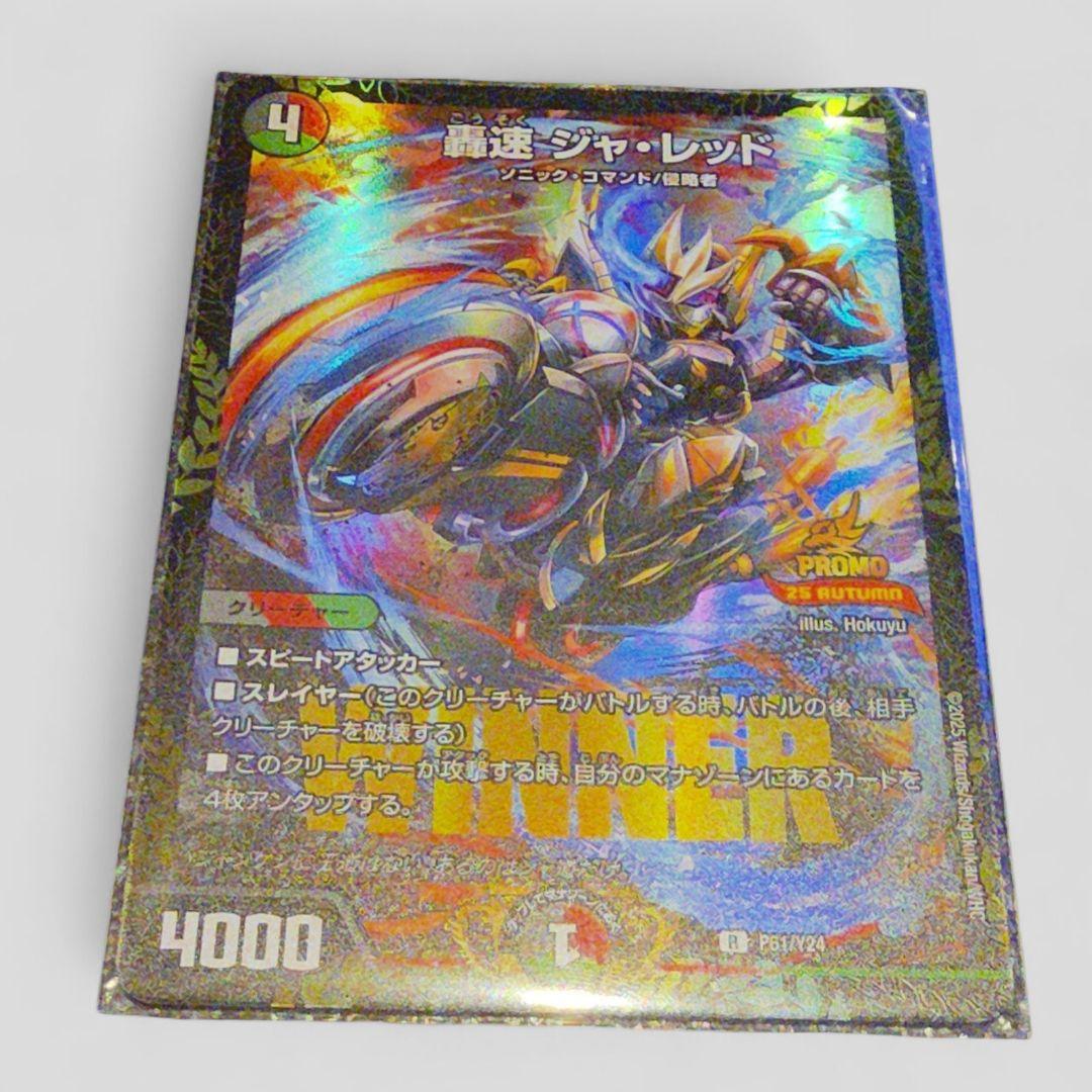 轟速 ジャ・レッド WINNER プロモカード - メルカリ