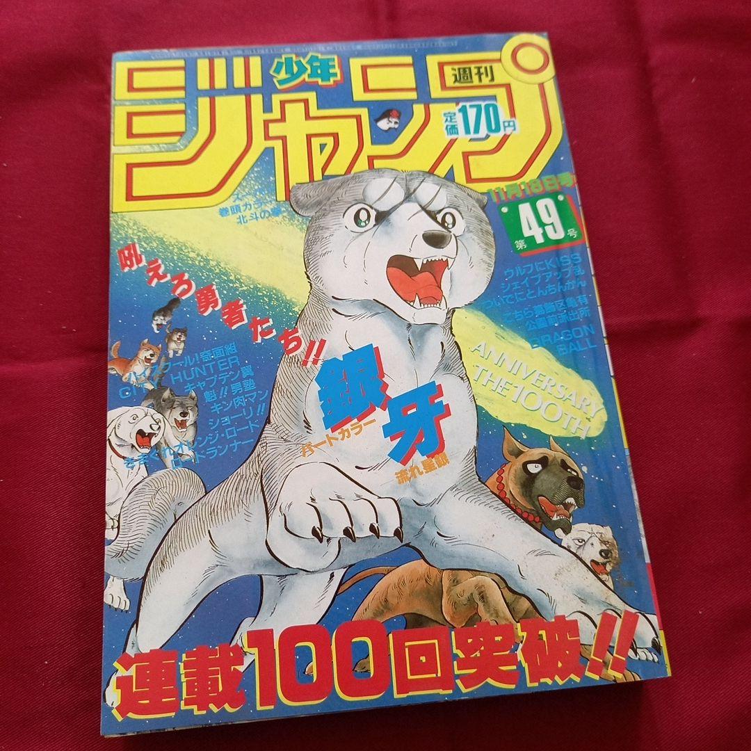 【当時物美品】週刊 少年 ジャンプ 1985年49号 漫画 アニメ 当時物美品】週刊 少年 ジャンプ 1988年40号 漫画 アニメ - メルカリ