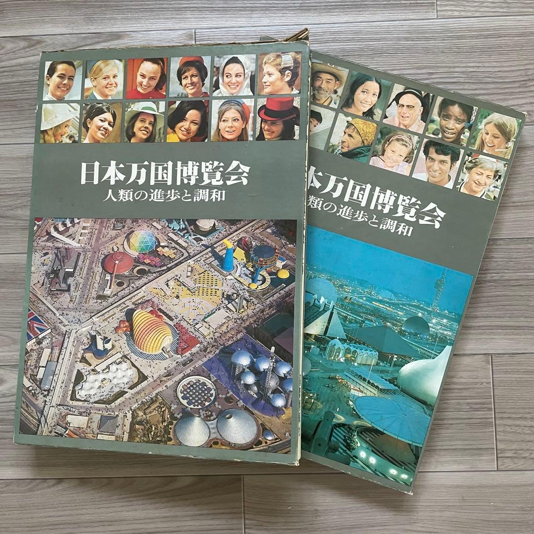限定版]日本万国博覧会 EXPO '70 上下巻セット - メルカリ