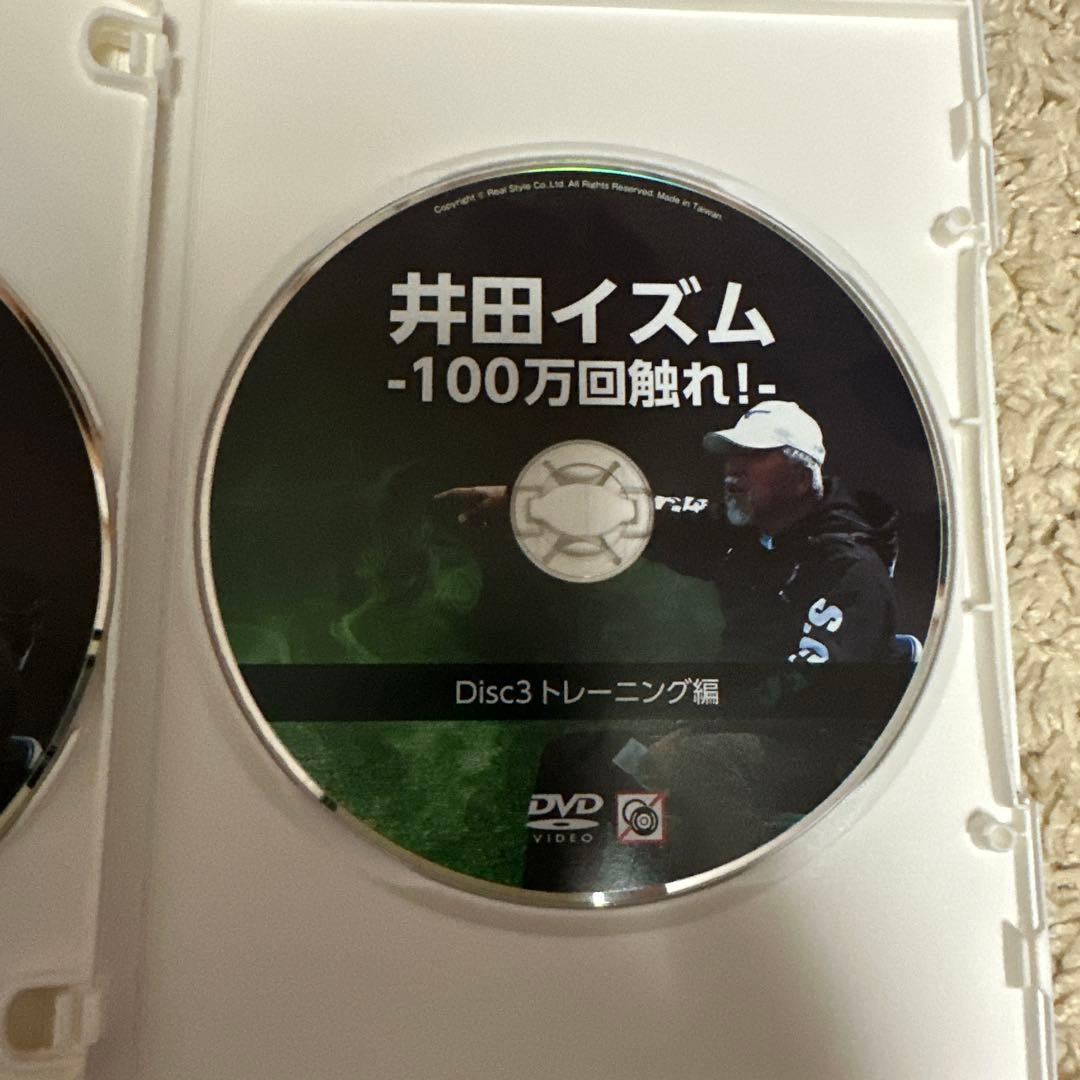 井田イズム -100万回触れ! - DVD