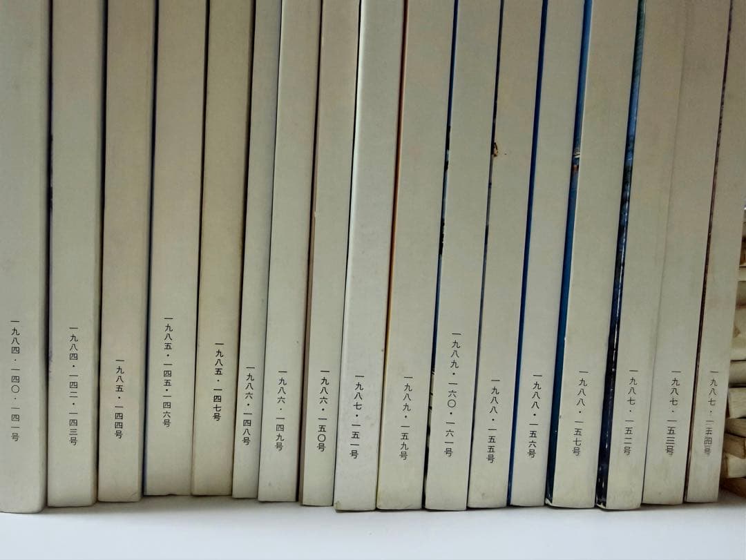 真如苑16冊『歓喜世界』1984年〜1989年(157、158欠品)