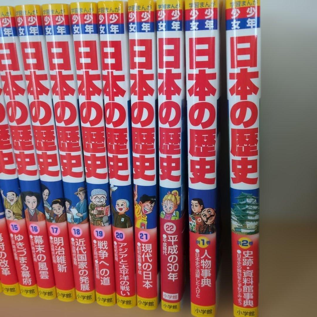 学習まんが 日本の歴史全巻セット - メルカリ