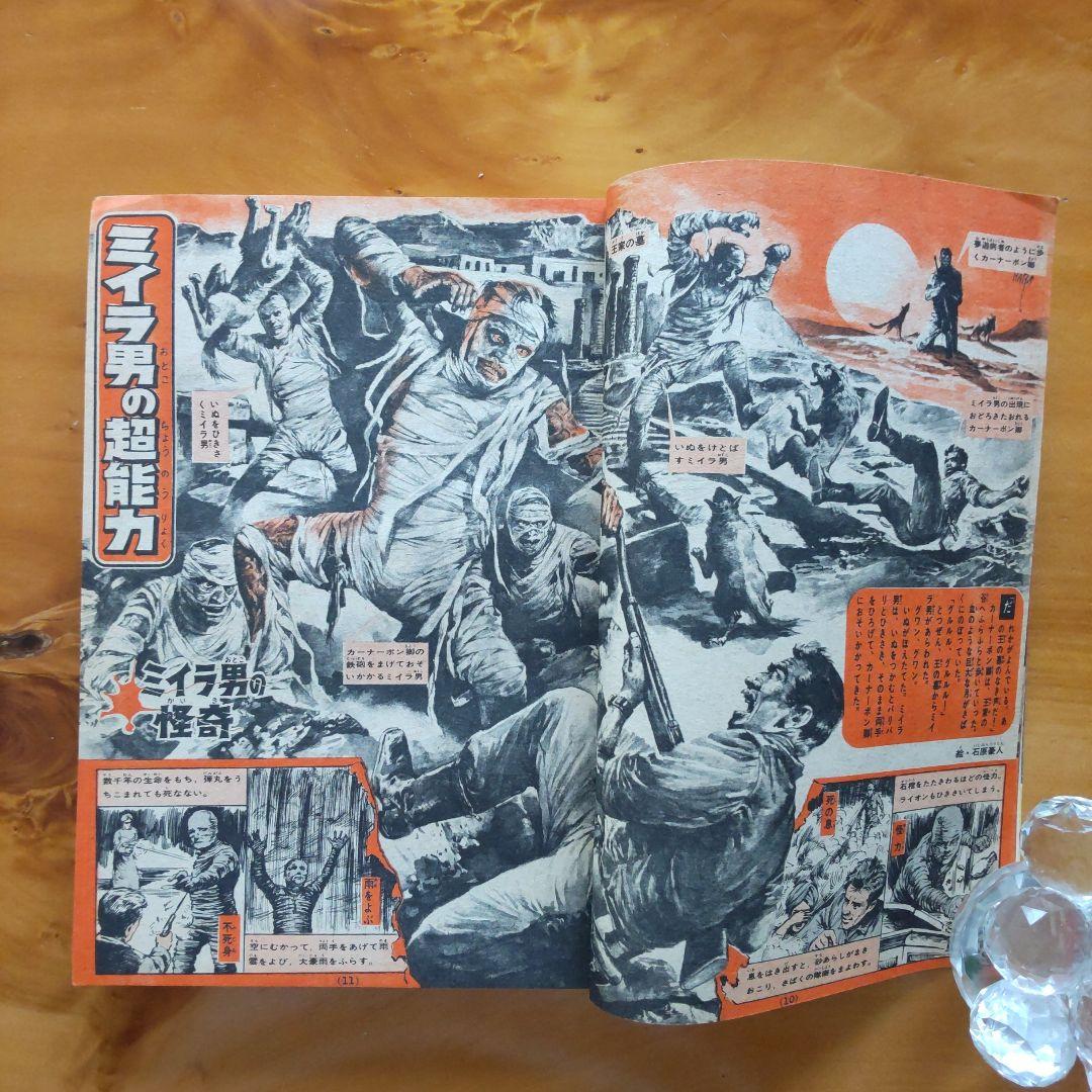 週刊少年マガジン1968年10号∕ゲゲゲの鬼太郎 水木しげる∕妖怪百物語