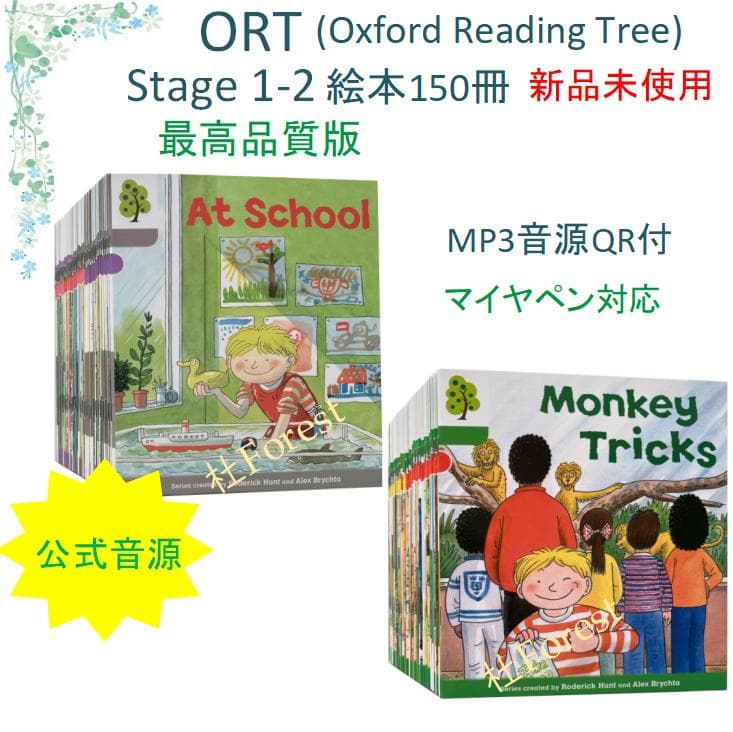 新品 ORT Stage 1-2 絵本150冊　最高品質版　音源付き ORT stage1-2 絵本150冊 チャンツ付最高品質 &64GBマイヤペン - メルカリ