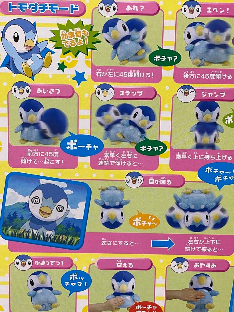 未使用】ポーズでいっぱいおしゃべりポッチャマ 希少レア - メルカリ