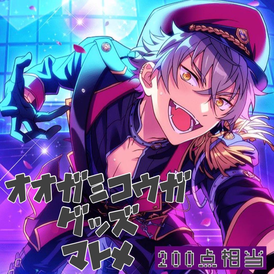 あんスタ 大神晃牙 グッズ まとめ 200点相当 - メルカリ