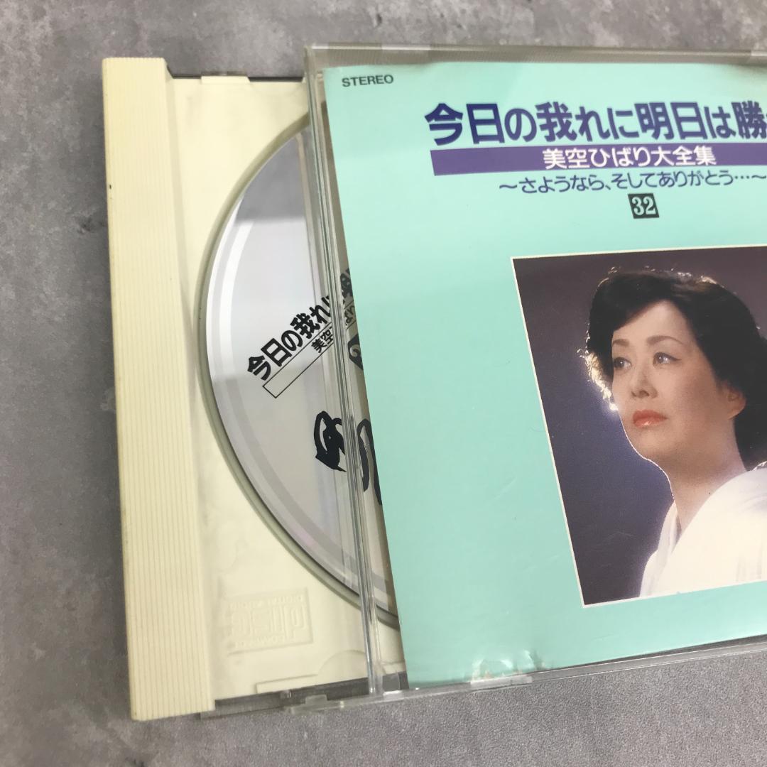 CD 美空ひばり大全集 1～35 今日の我れに明日は勝つ 5520 - メルカリ