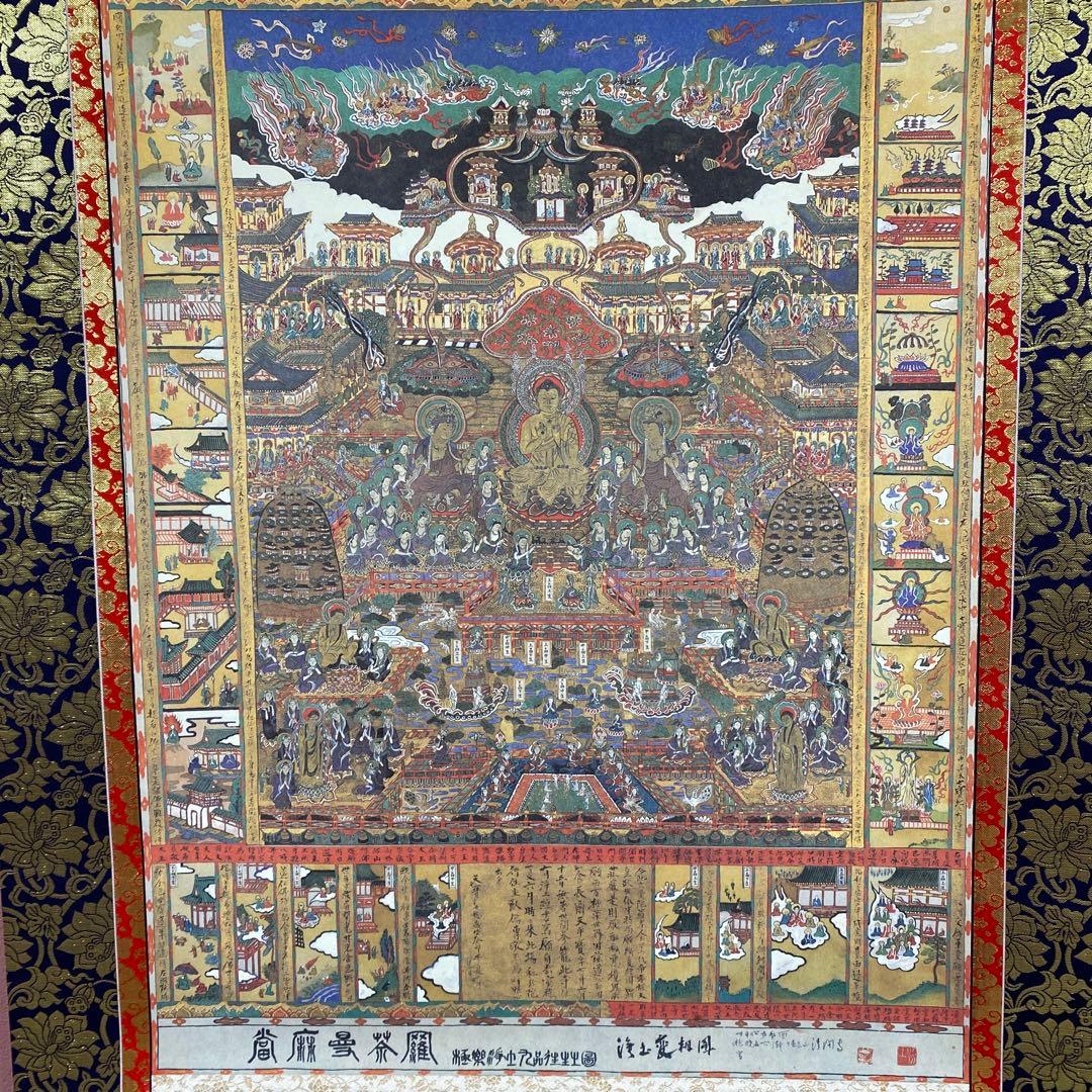 美品 掛け軸 当麻曼荼羅 九品往生極楽浄土変相図 仏教美術 印刷 - メルカリ