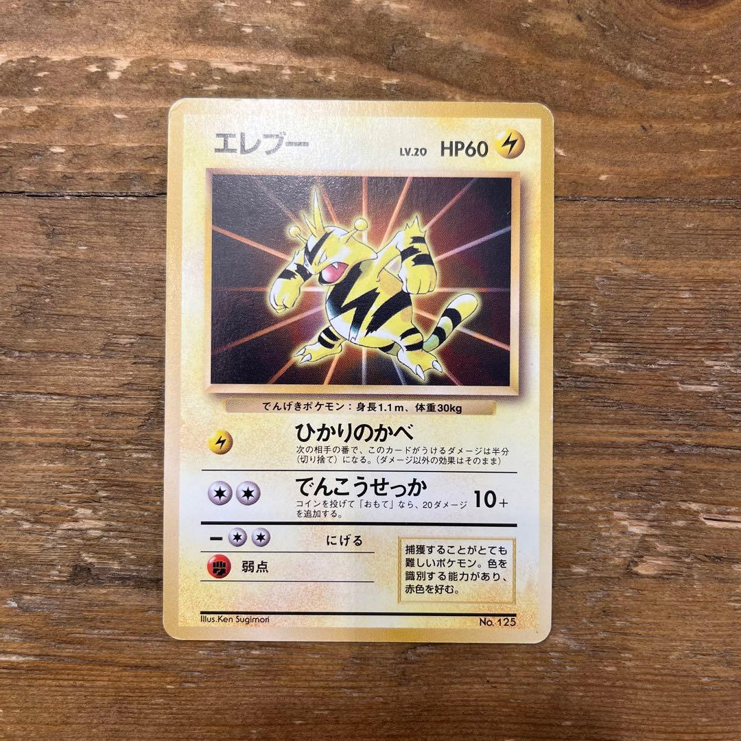 ポケモンカード 旧裏 初版 エレブー マークなし - メルカリ