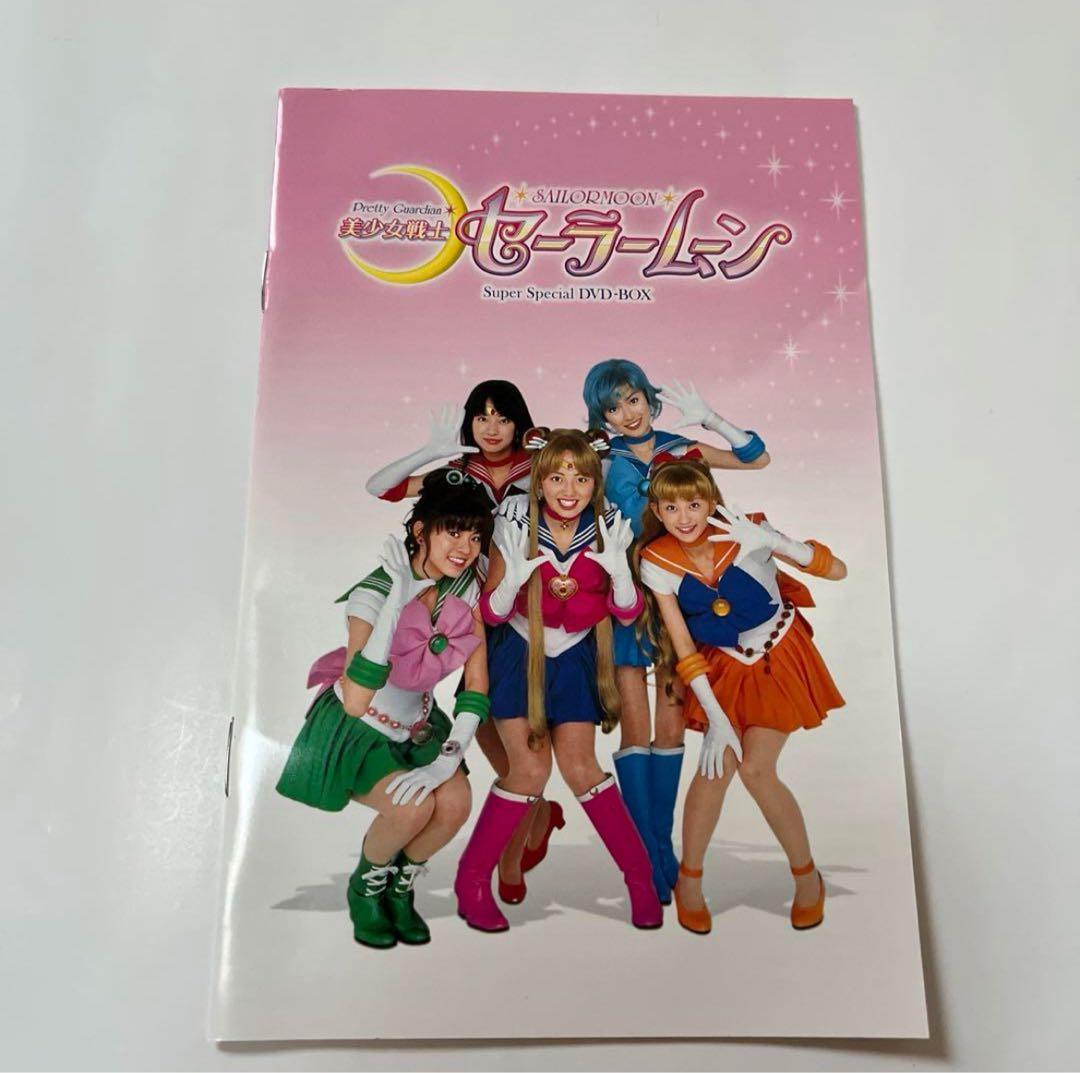 美少女戦士セーラームーン Super Special DVD BOX【実写版】 - メルカリ