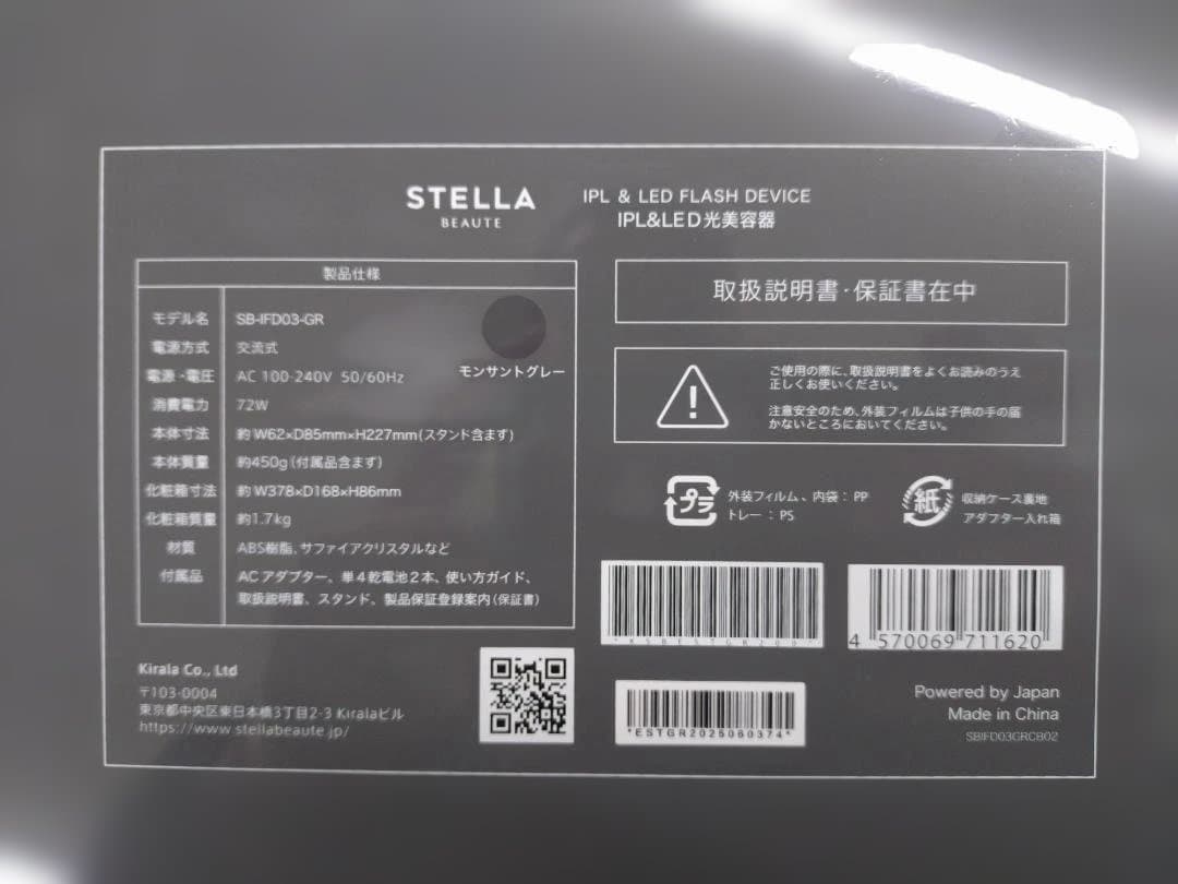 STELLA BEAUTÉ 脱毛器 STELLA BEAUTE（ステラボーテ）家庭用脱毛器が進化！美肌ケア＋脱毛を