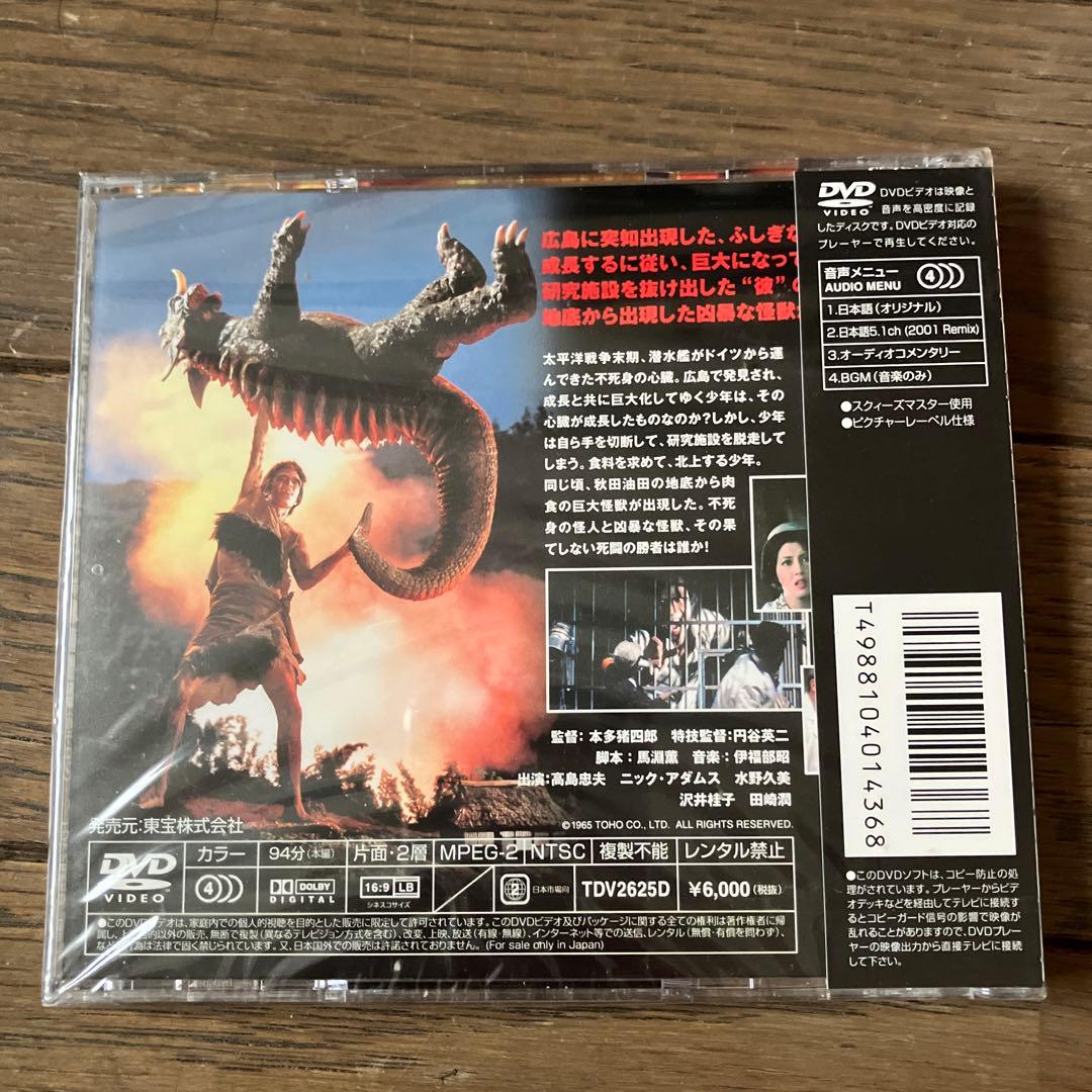 未開封】フランケンシュタイン 対 地底怪獣(バラゴン) - メルカリ