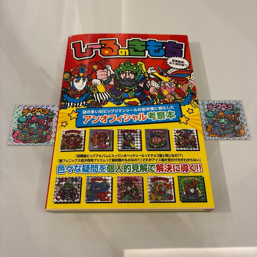 【激レア中のレア！！】しーるのきもち ふろくのダークヘラ２枚付き！ ダーク・ルギア ポケモンカード プロモ ポケモンXD闇の旋風ダーク