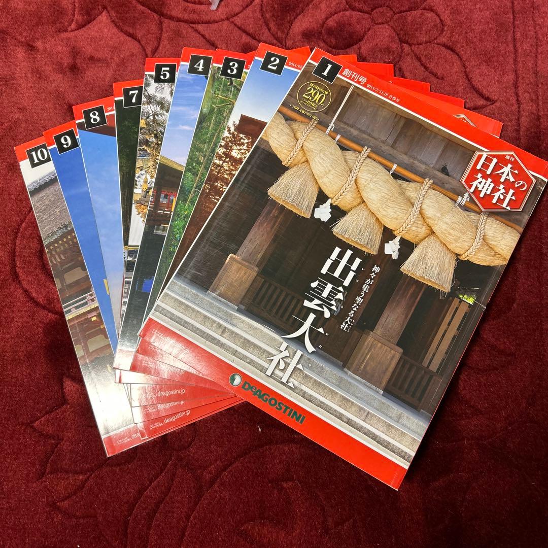 [美品] ディアゴスティーニ　週間日本の神社 全121冊 2026年最新】日本の神社 ディアゴスティーニの人気アイテム - メルカリ