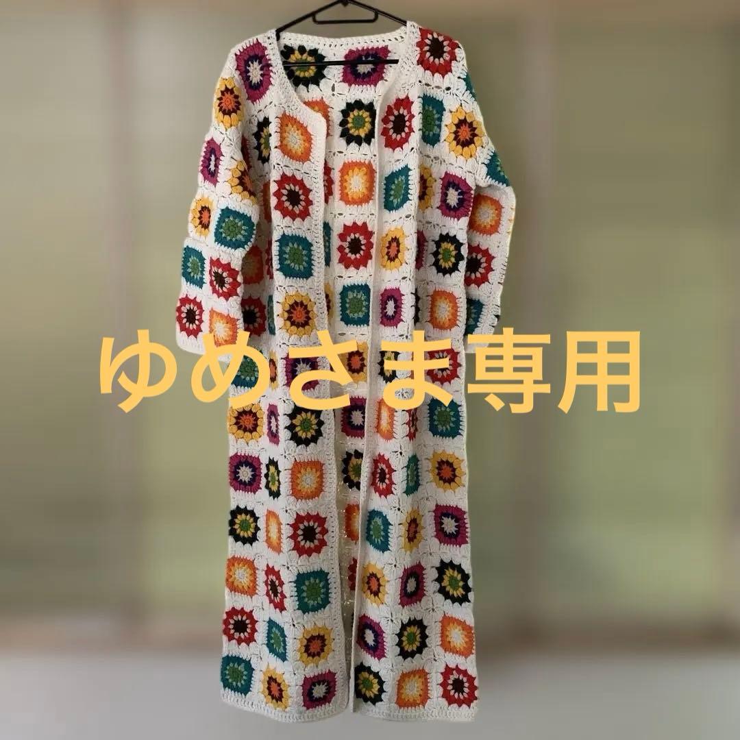 試着のみ】Freada/フリーダ グラニースクエアロングカーディガン