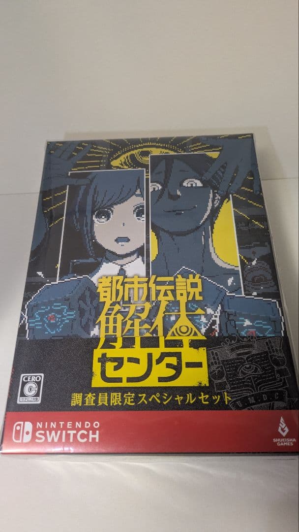 都市伝説解体センター Nintendo Switch 特別版 Amazon.co.jp: 都市伝説解体センター 調査員限定スペシャルセット