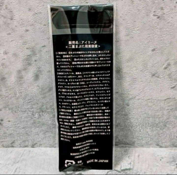 ❣️Ailineアイリーヌ 二重まぶた用美容液1本 正規品 新品未開封