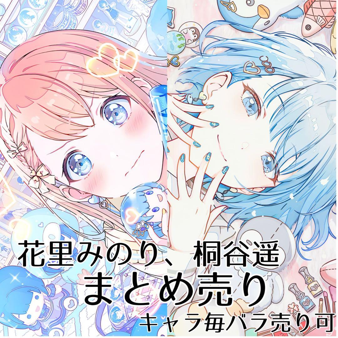 プロセカ 花里みのり 桐谷遥 まとめ売り - メルカリ