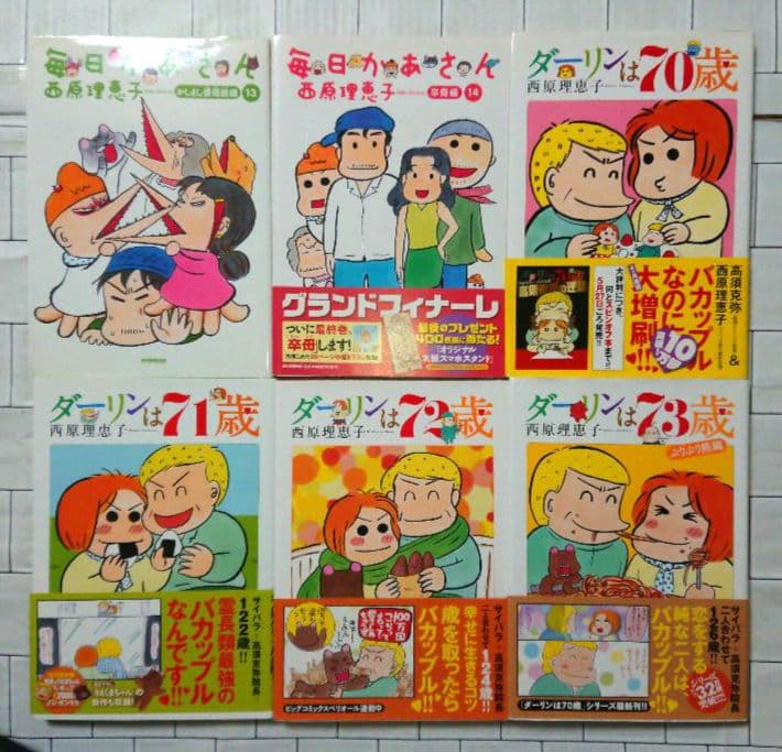 全巻+α】西原理恵子「毎日かあさん」全巻 + α 19冊セット - メルカリ