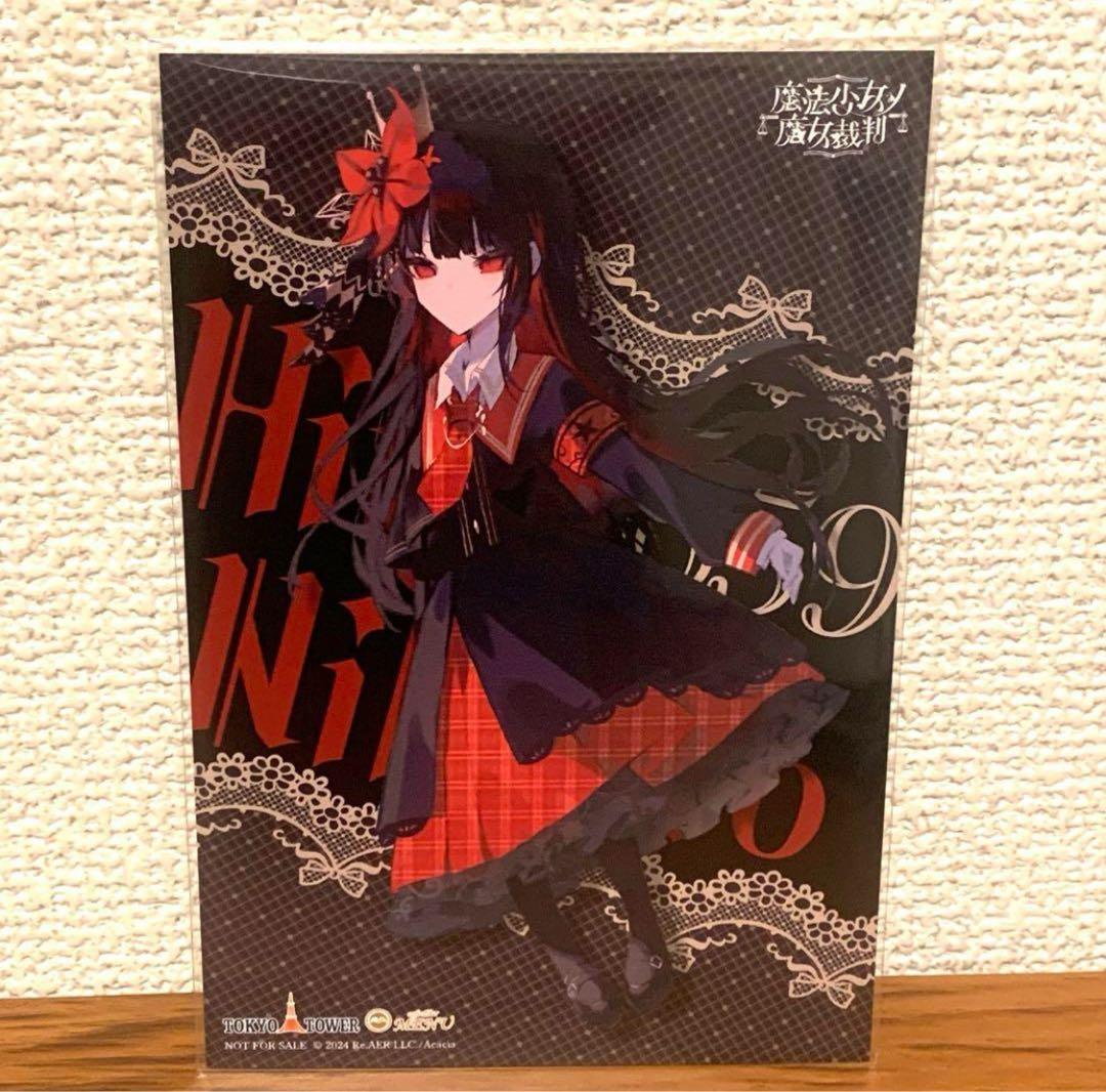 魔法少女ノ魔女裁判 東京タワー MENU 特典イラストカード 二階堂ヒロ