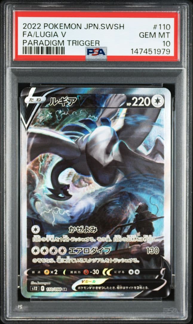 【PSA10】ルギアV【パラダイムトリガー】 PSA10 ルギアV SR SA S12 110/098 パラダイムトリガー ポケモンカード