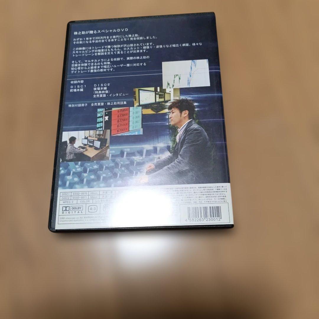 株之助のスキャルピング講座 DVD