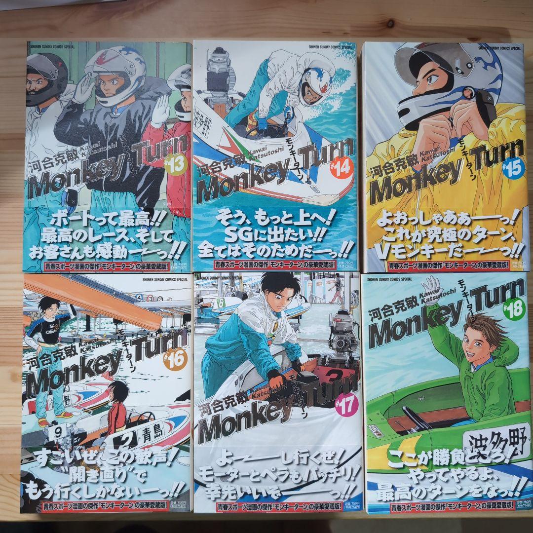 モンキーターン 愛蔵版』全巻セット（1-18巻） - メルカリ