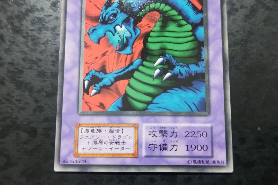 遊戯王 アクア・ドラゴン 初期ブースターノーマル - メルカリ