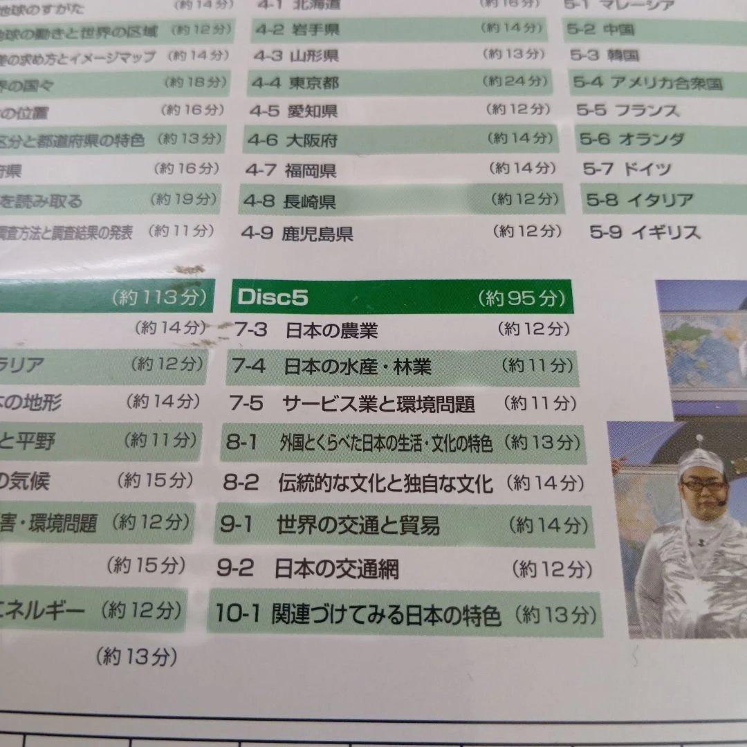 どきどきキャンプの中学社会 地理 DVD5枚セット(598分)