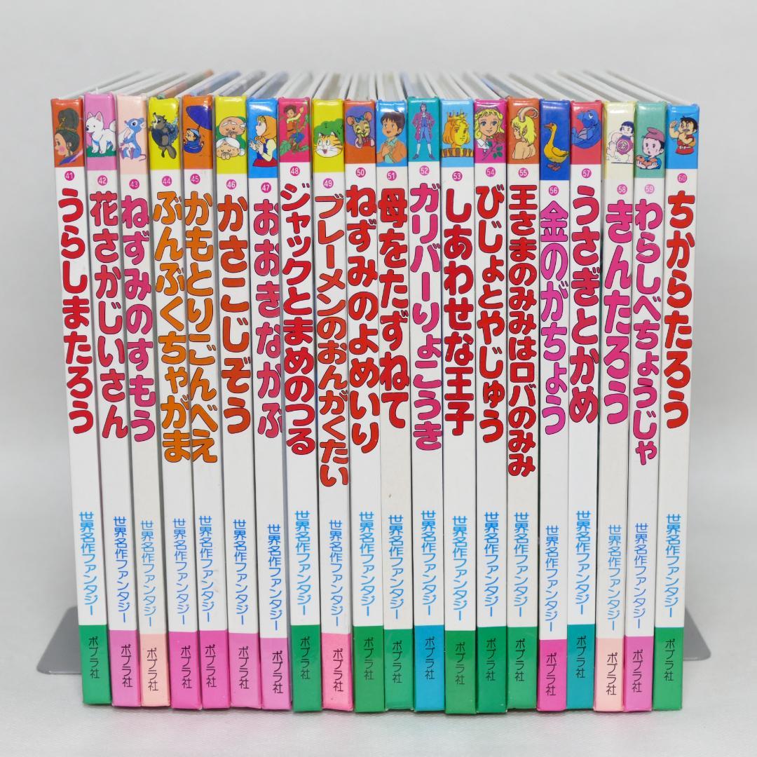 絵本 世界名作ファンタジー 全60巻セット - メルカリ