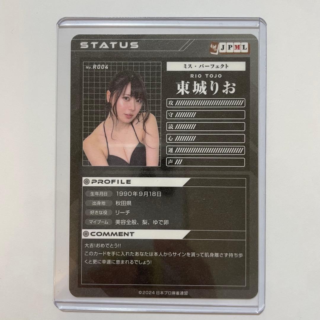 日本プロ麻雀連盟 連盟トレカ レアカード 東城りお - メルカリ