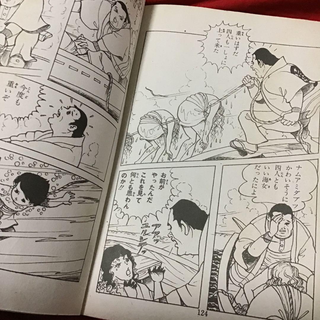 貴重　好美のぼる　夜光虫少女