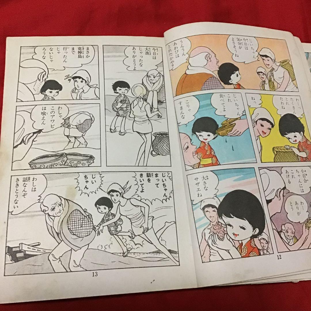 貴重　好美のぼる　夜光虫少女